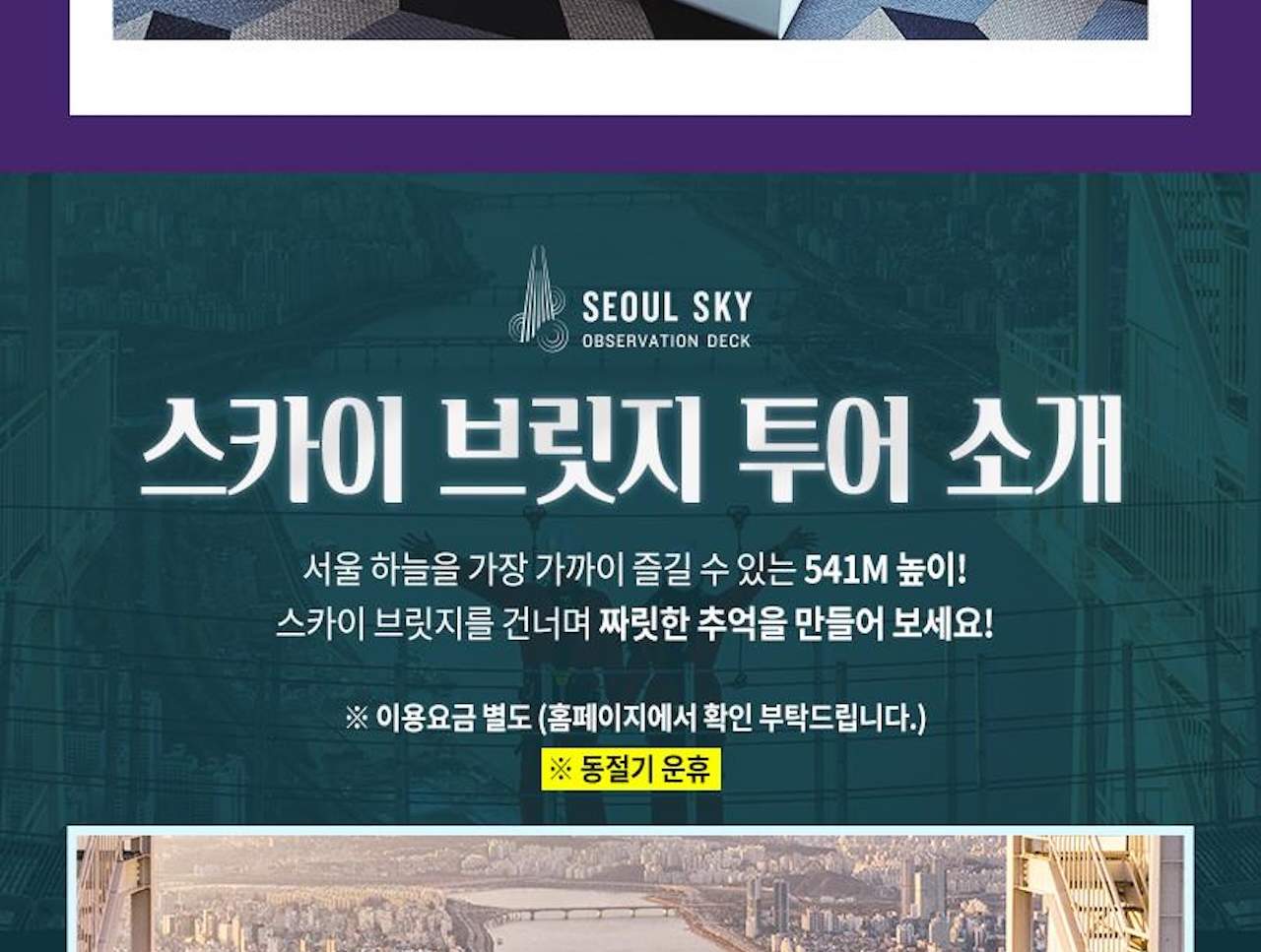 롯데월드타워 서울스카이 전망대 입장권