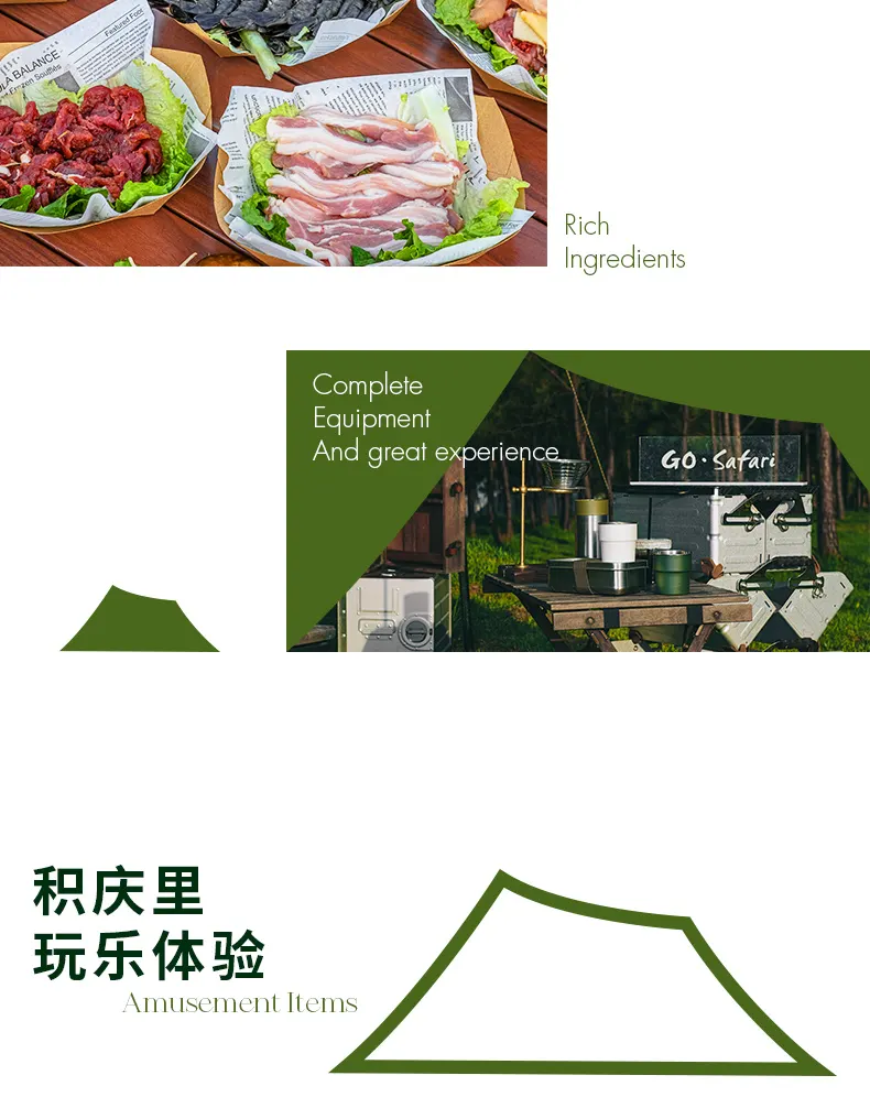 积庆里仙湖Go Safari露营