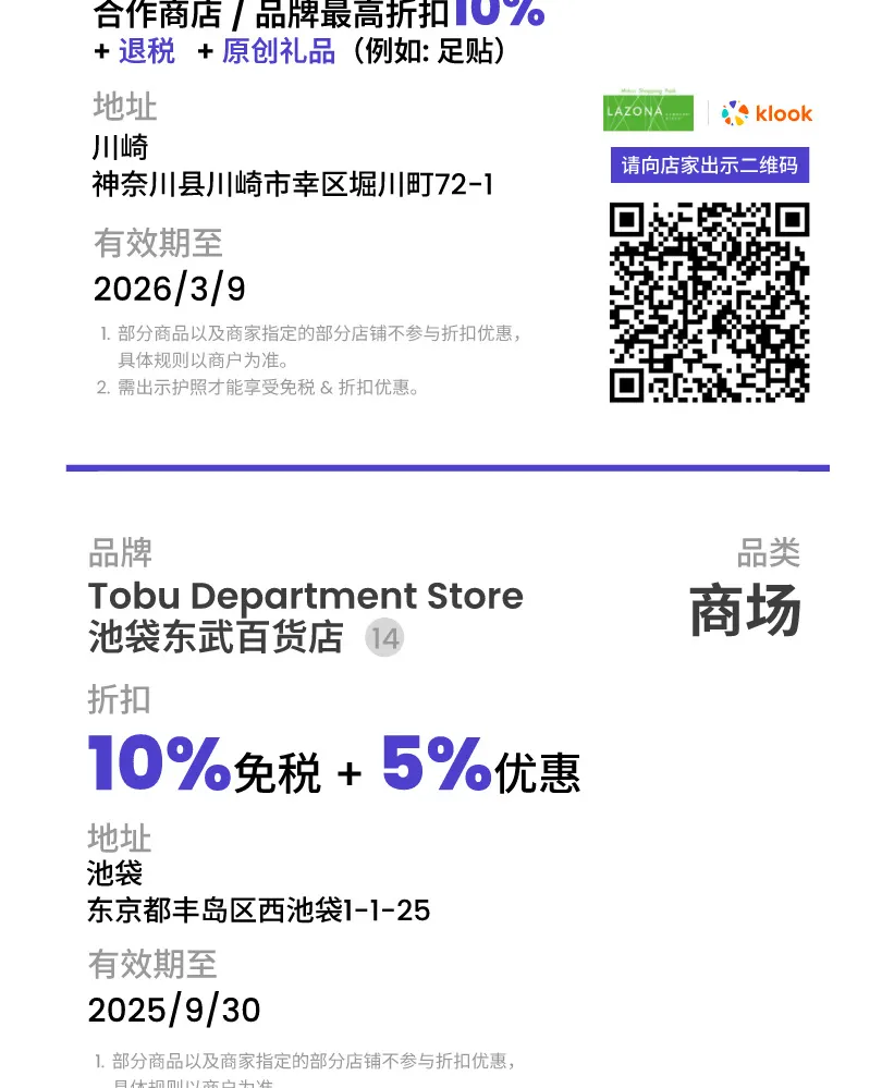 东京购物优惠券