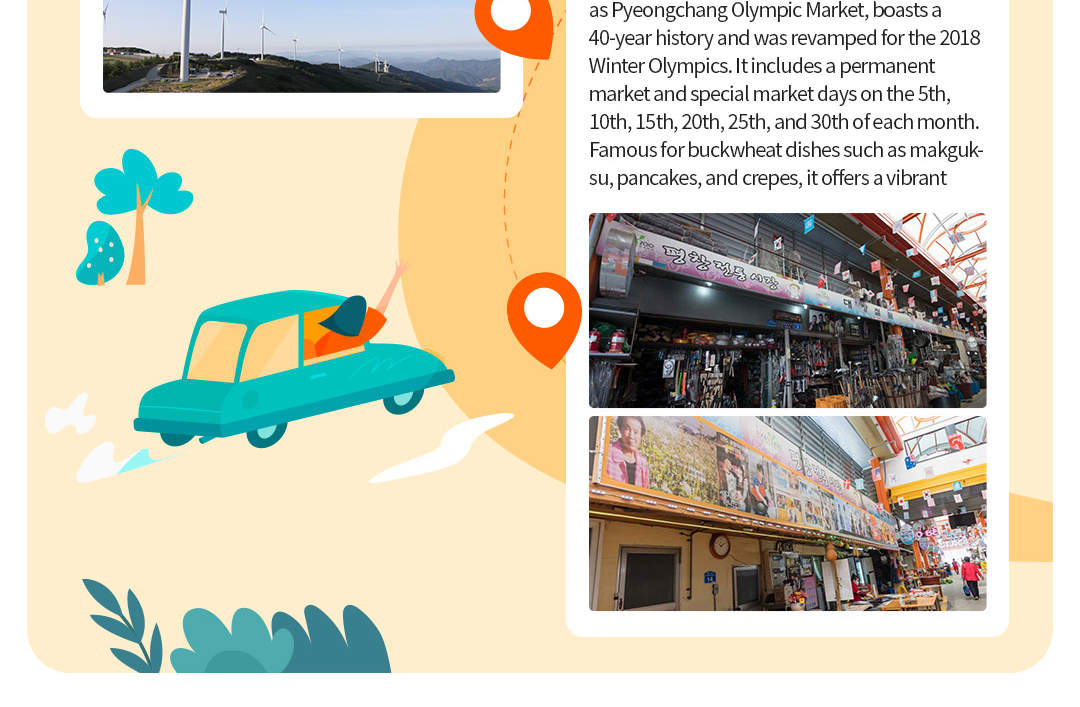 平昌私人包車遊