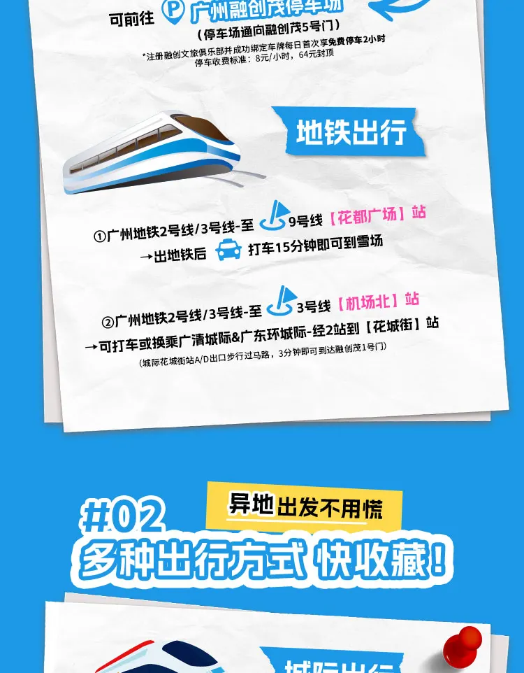 广州热雪奇迹