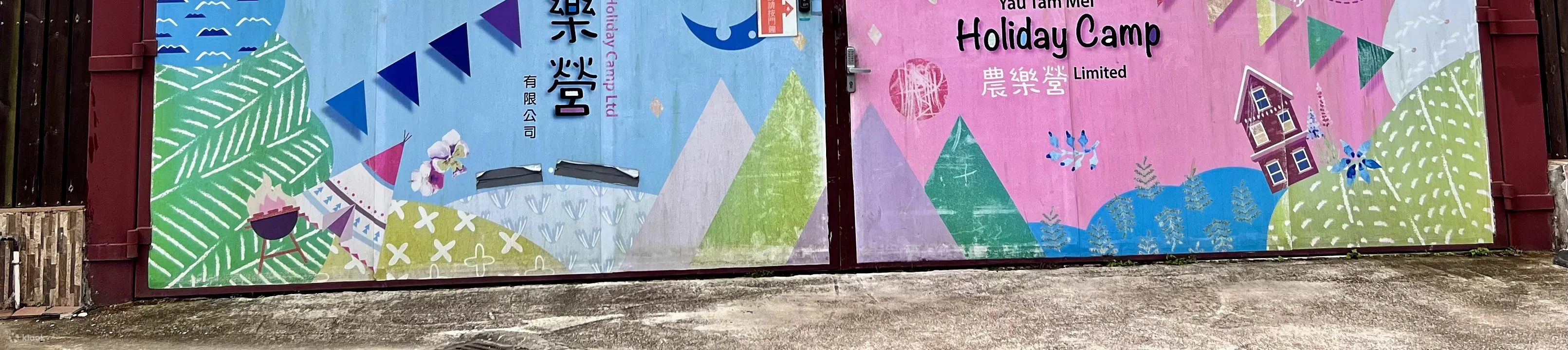 農樂營 - 主題派對房間包房｜燒烤套餐｜元朗