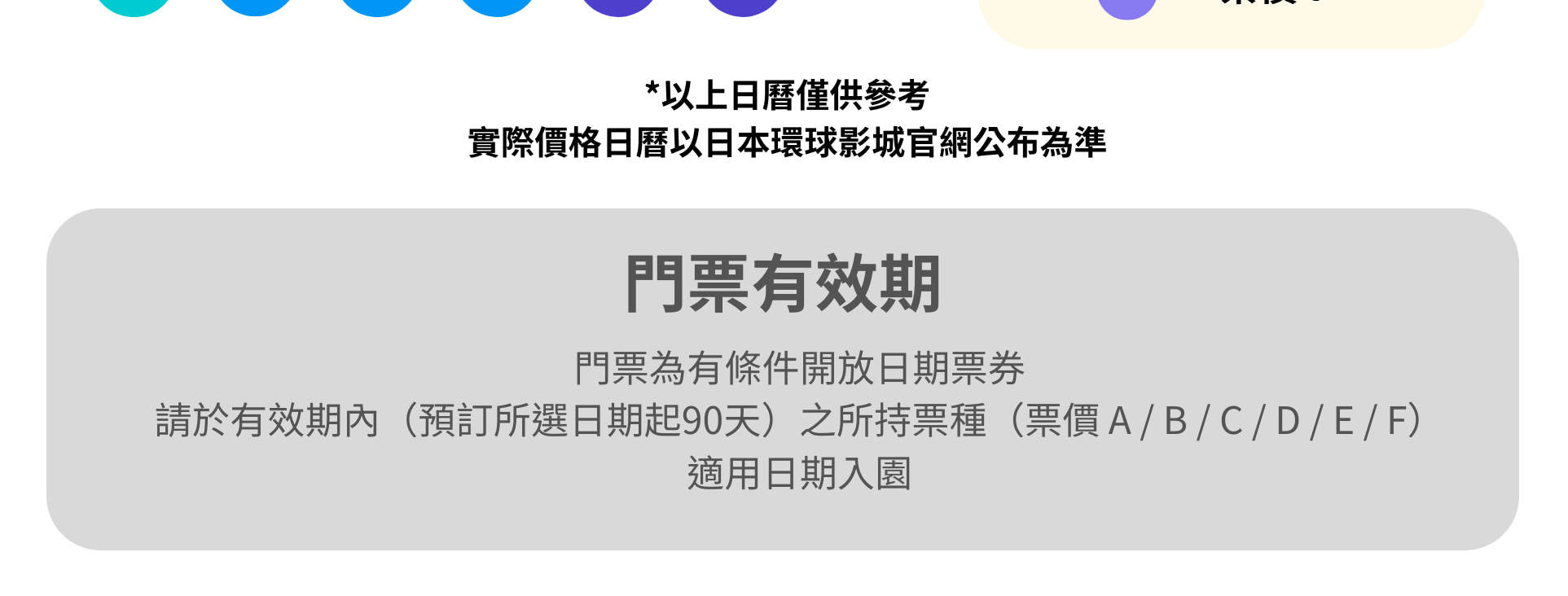 日本環球影城日曆