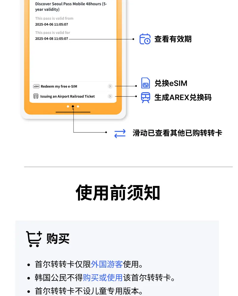 首尔转转卡