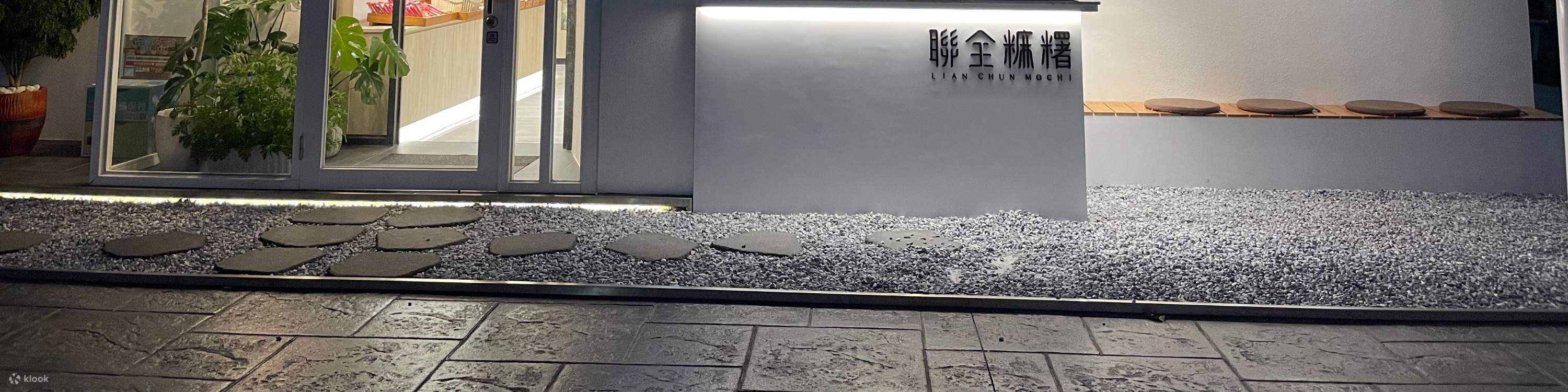 Lianquan Mochi-Concept Store