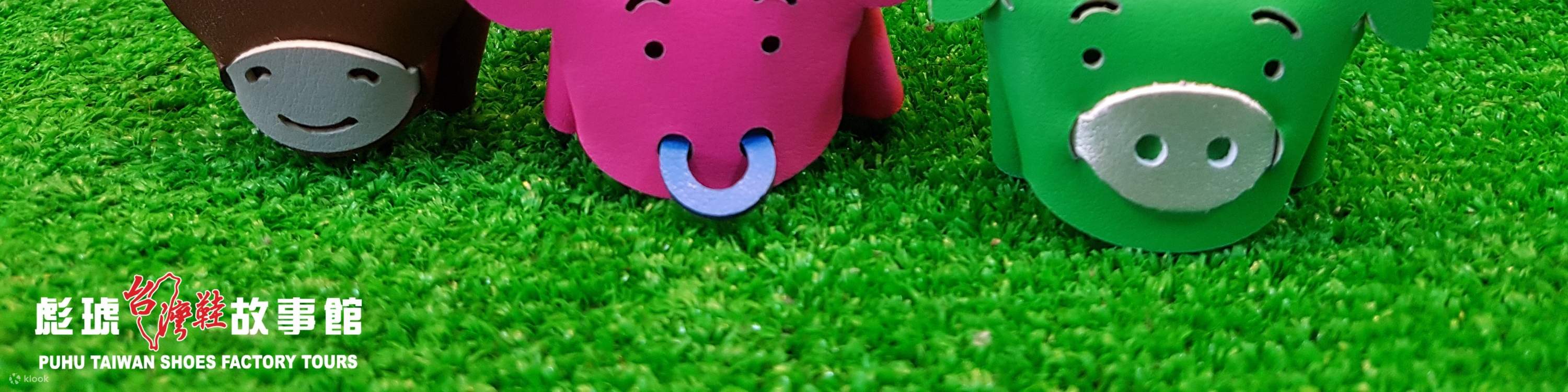 พิพิธภัณฑ์รองเท้าไต้หวัน เปียวหู่