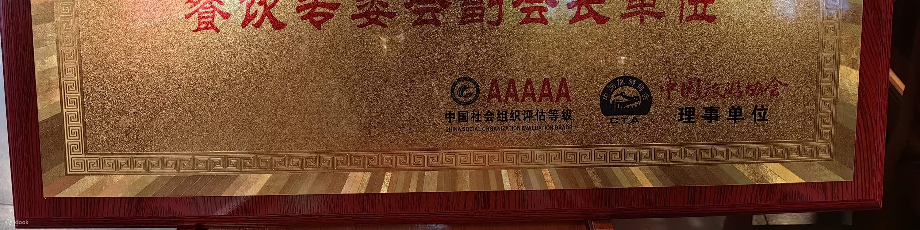 La medaglia è stata conferita dal Presidente Wen dell'Associazione del Turismo di Chengdu, sottolineando l'autorevole riconoscimento e la profonda esperienza nel settore, e testimoniando l'eccezionale forza e responsabilità dell'ente.