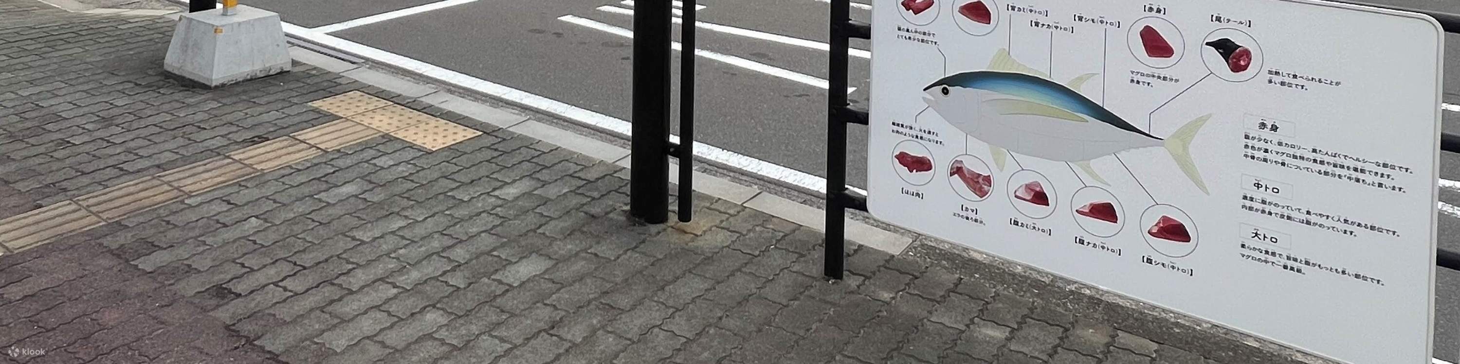 日本盐灶鲔鱼与寿司小镇美食之旅