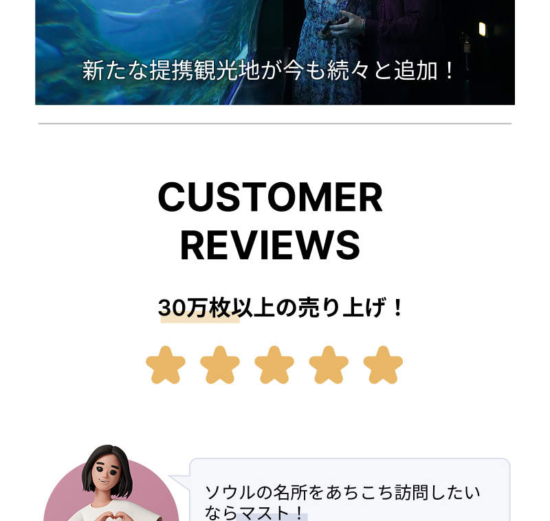 ディスカバーソウルパスの購入（24時間・48時間・72時間） | Klook