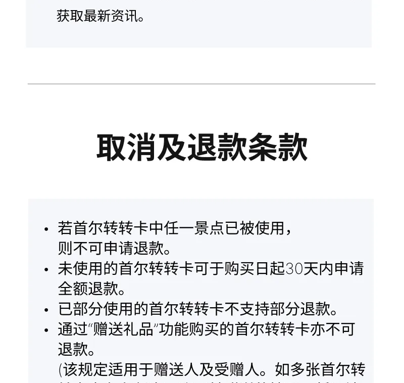 首尔转转卡