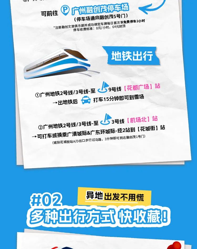 【Klook独家优惠】广州热雪奇迹（原广州融创雪世界）