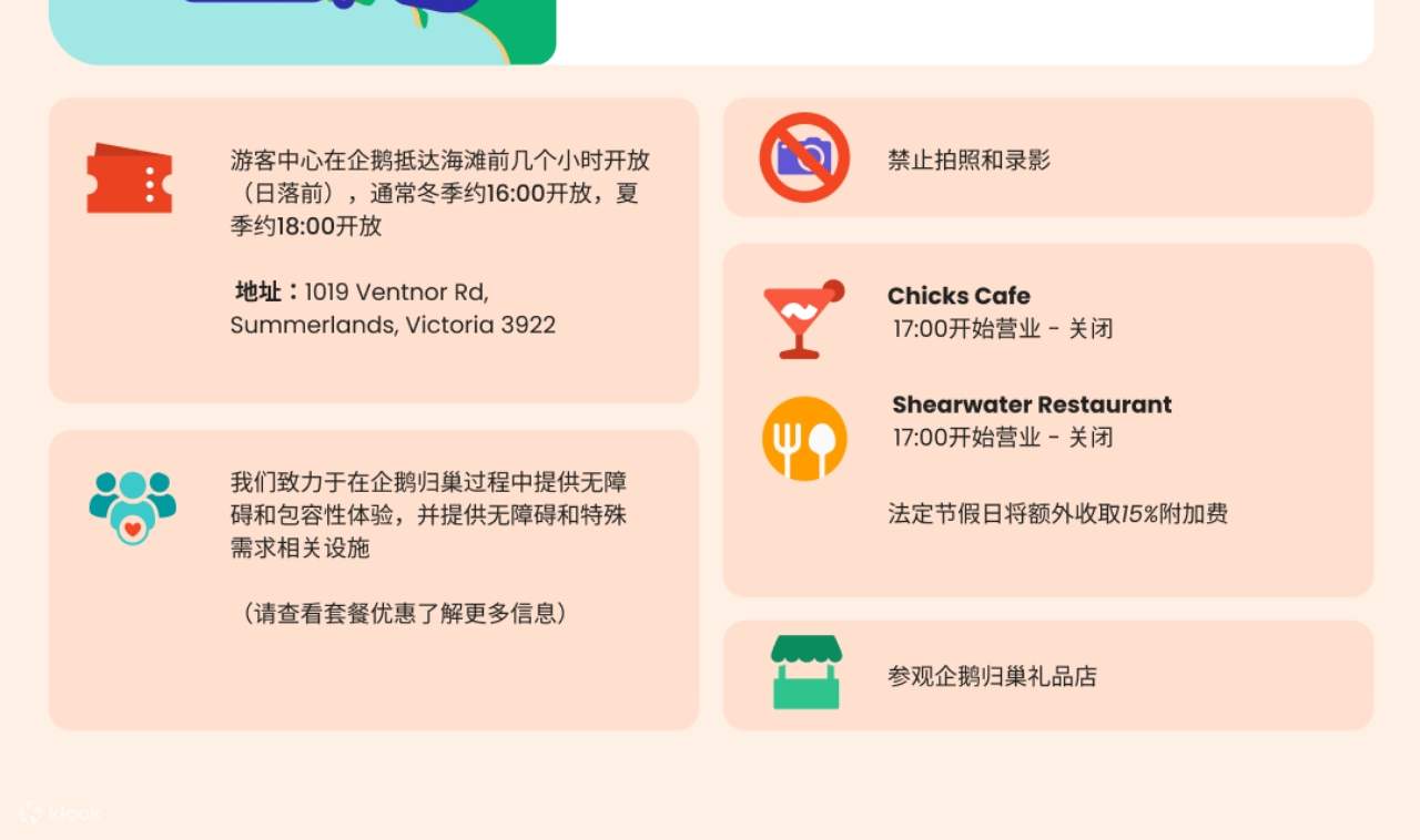 菲利普岛企鹅大游行门票