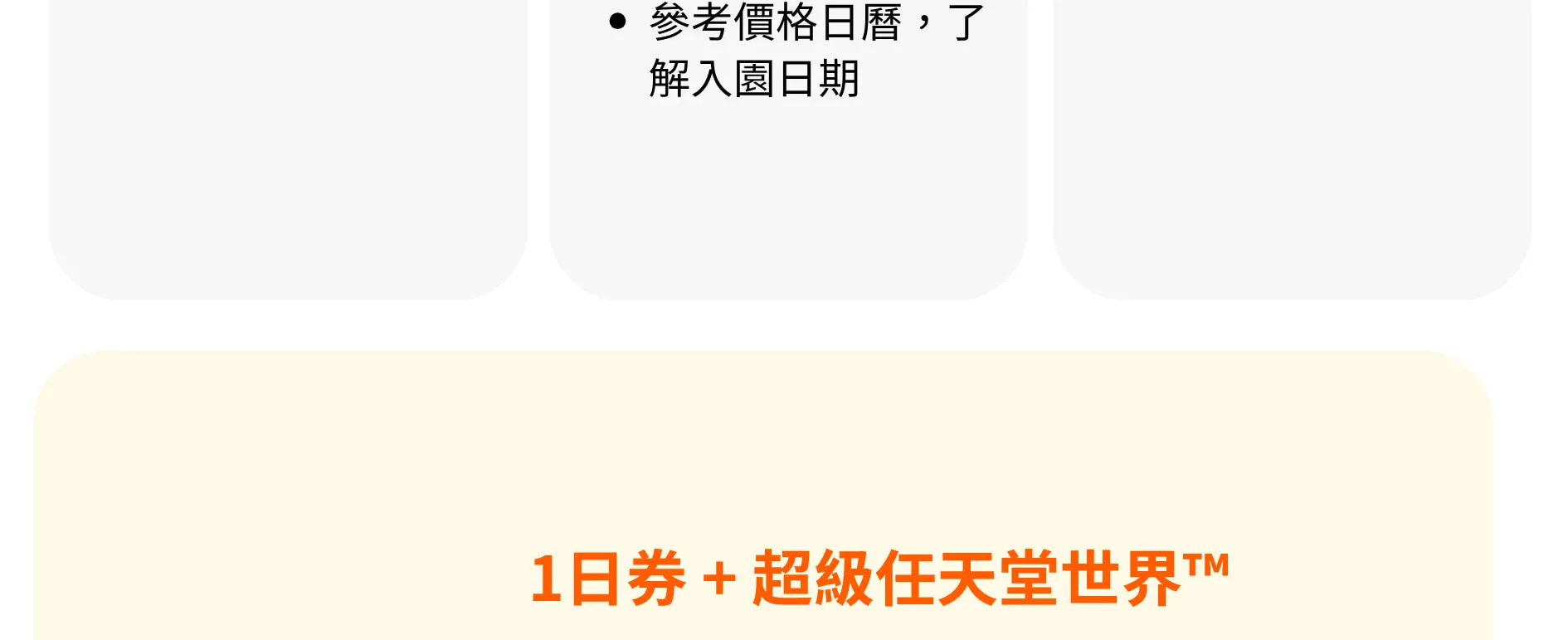 日本環球影城門票
