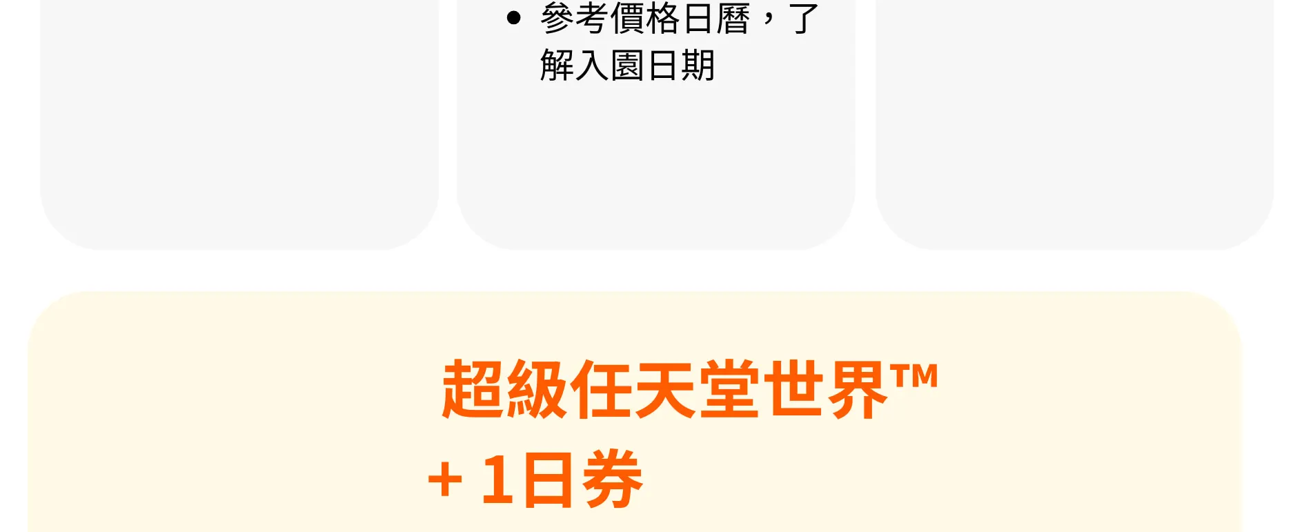 日本環球影城門票