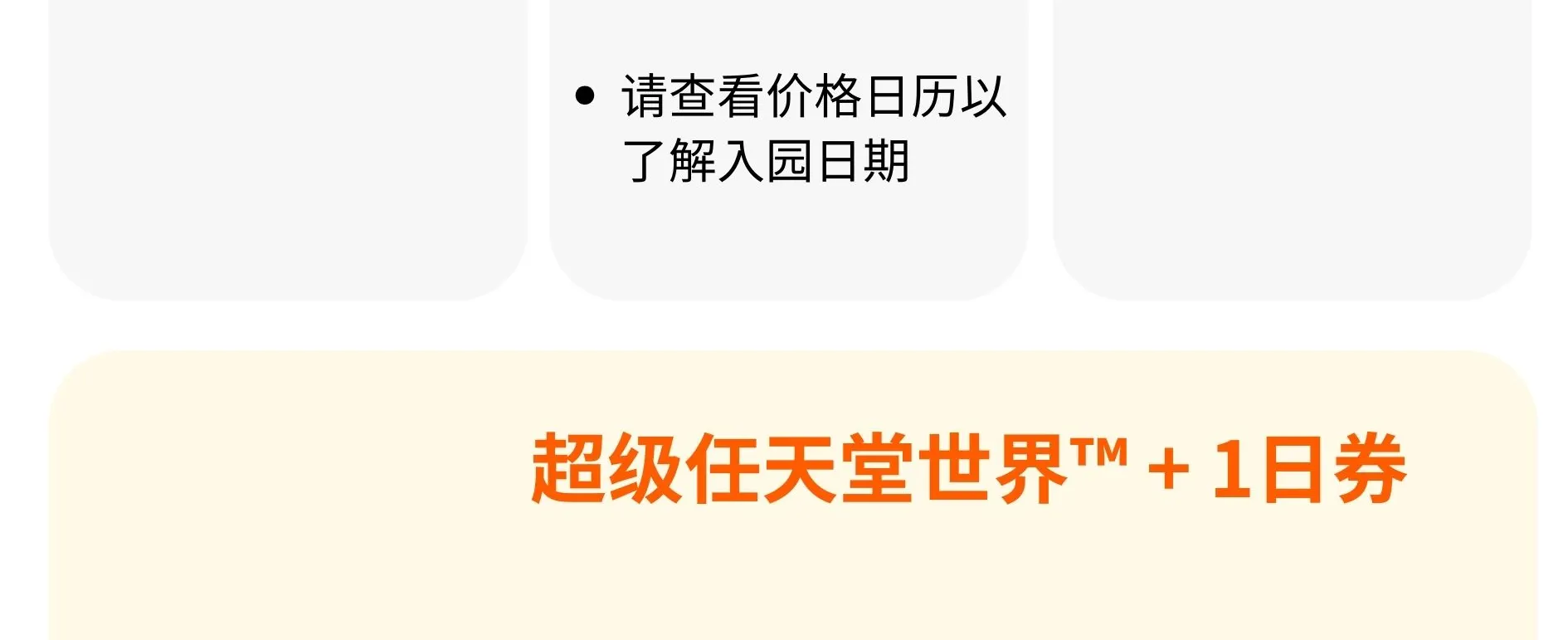 日本环球影城™门票
