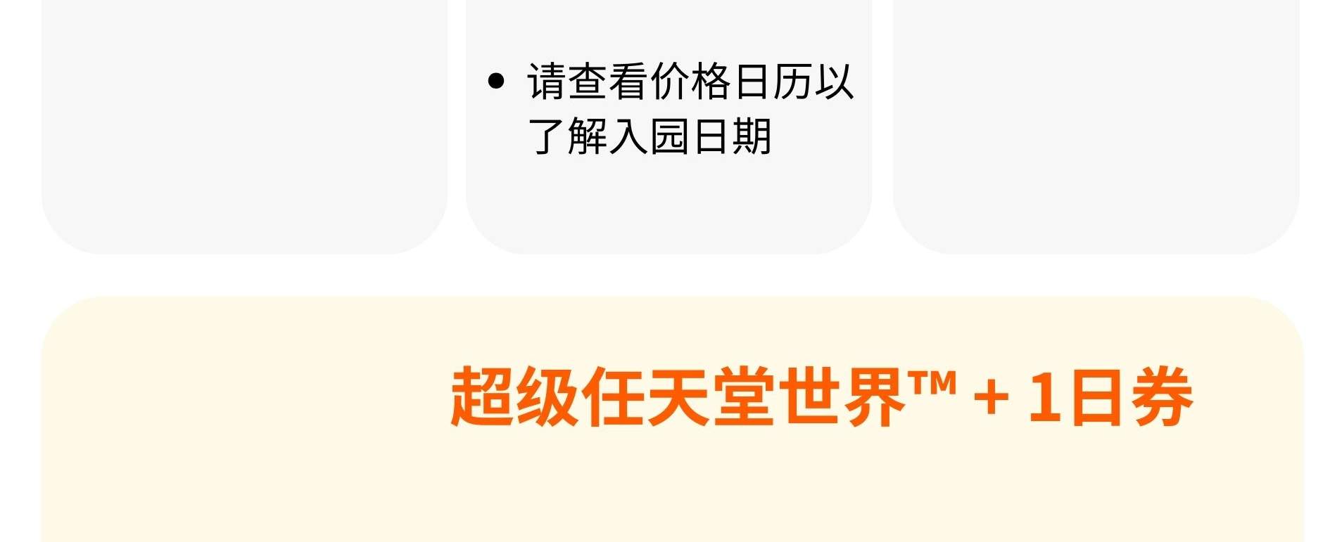 日本环球影城™门票