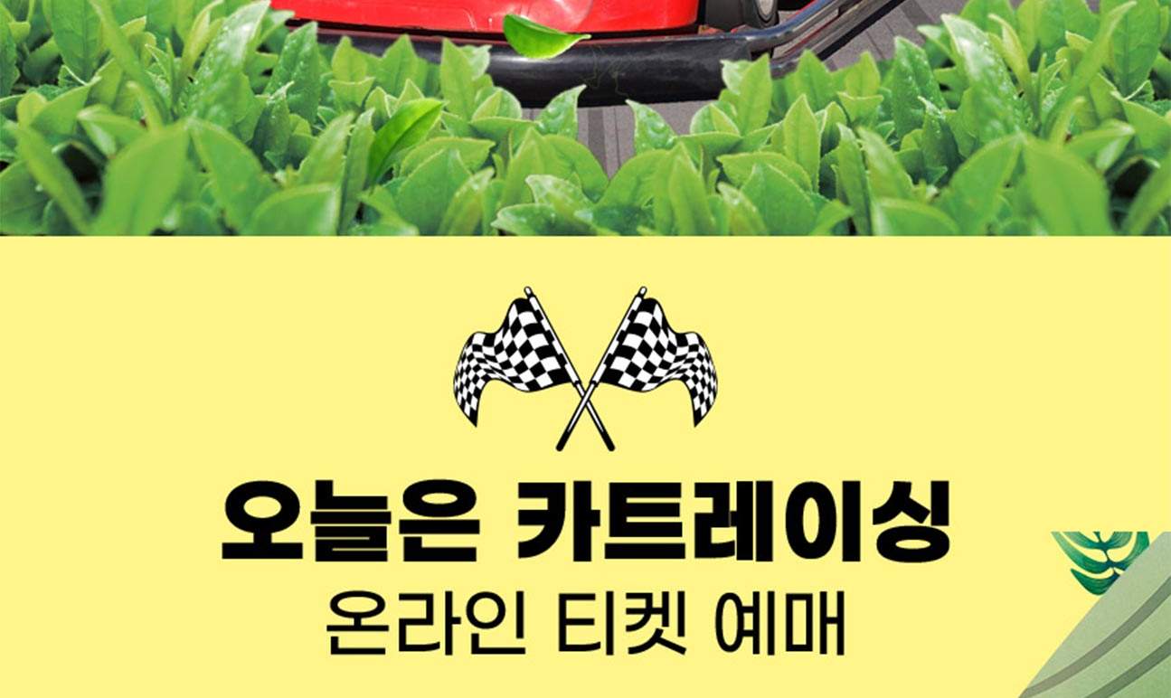 [제주] 오늘은 카트레이싱 - 클룩 Klook 한국
