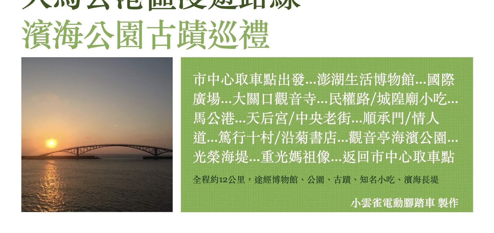 เผิงหู: ประสบการณ์การขับขี่จักรยานไฟฟ้า Little Lark