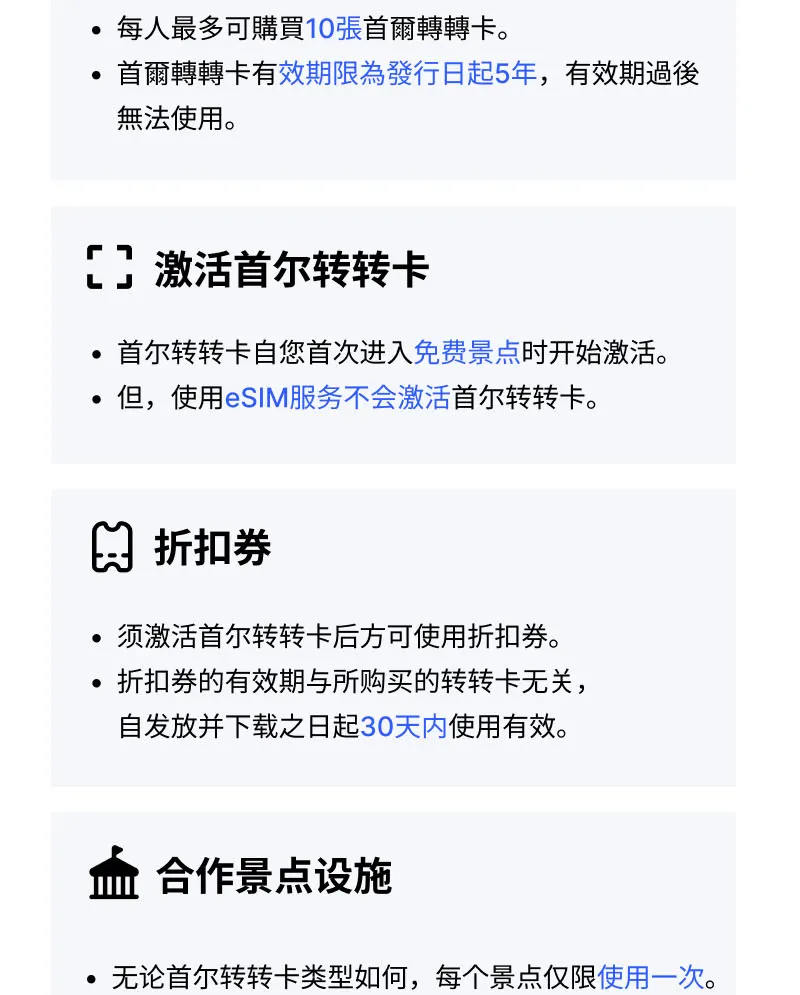 首尔转转卡