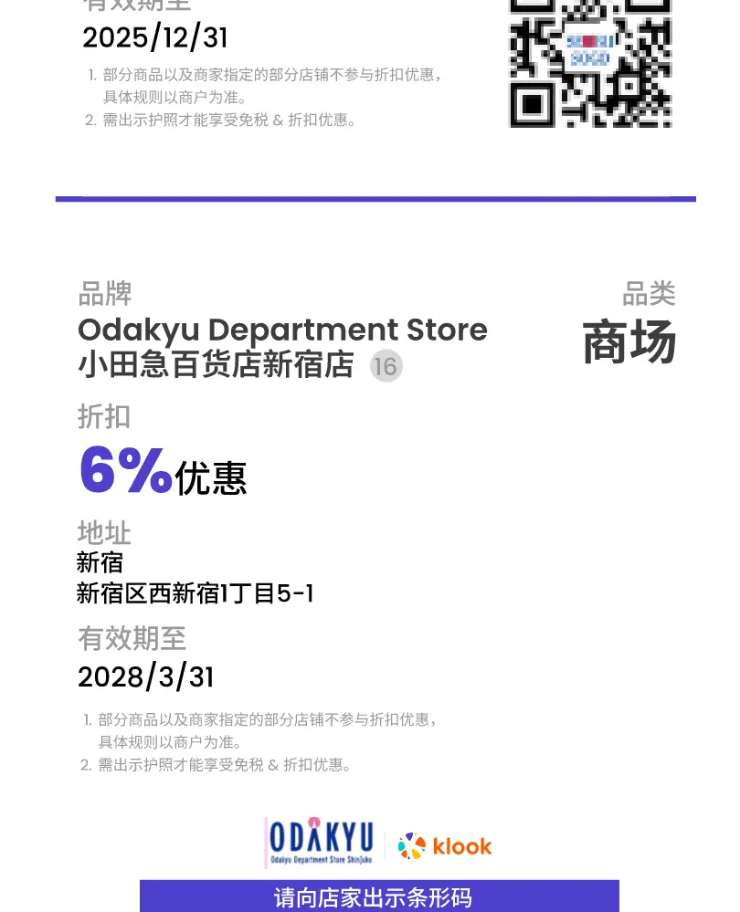 东京购物优惠券