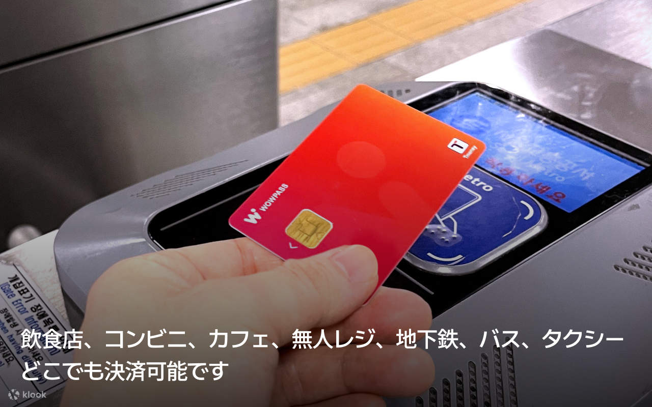 WOWPASS：キャッシュレス決済用プリペイドカード（韓国） - Klook