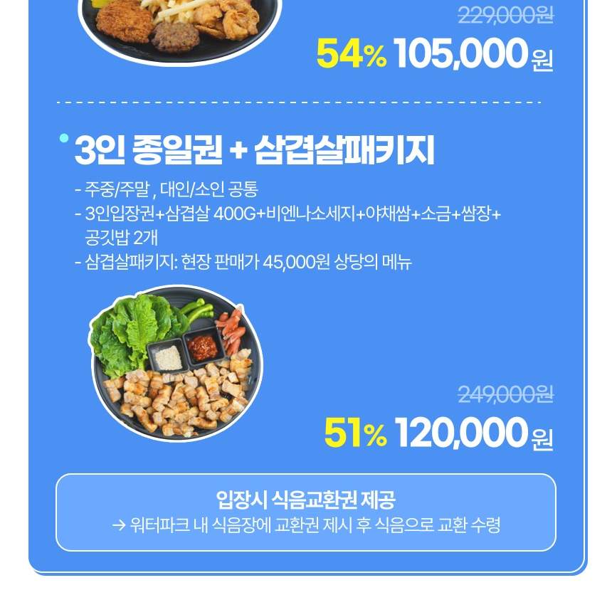 일산 원마운트 워터파크 이용권