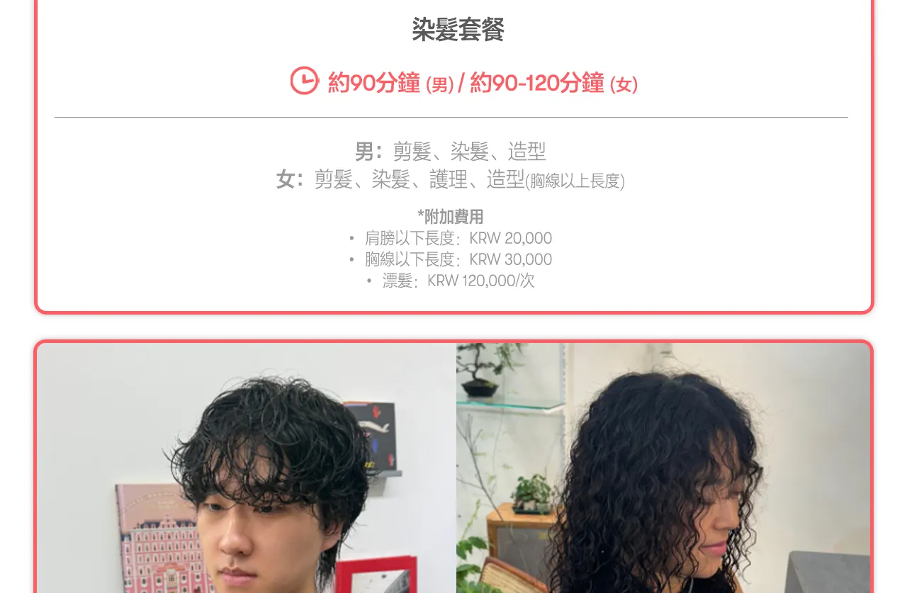 弘大发型设计（WonderTrip提供）