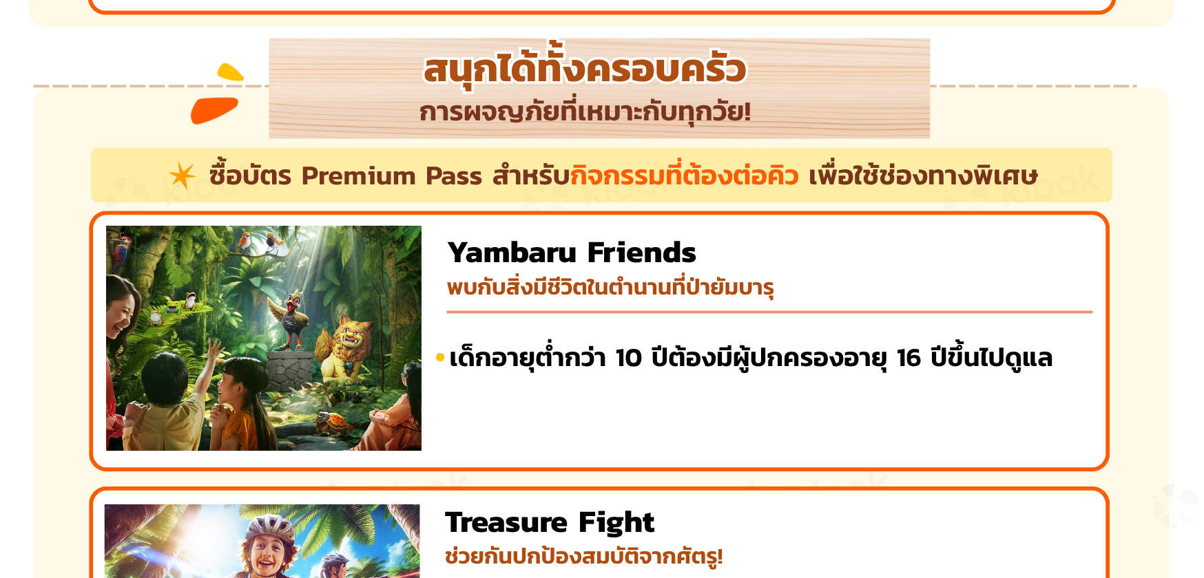 บัตร JUNGLIA Premium Pass
