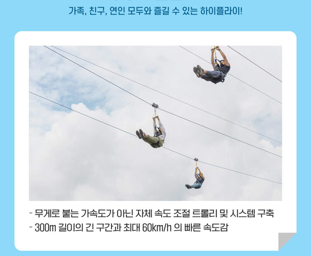 부산 스카이라인 하이플라이 짚라인 이용권 - 클룩 Klook 한국