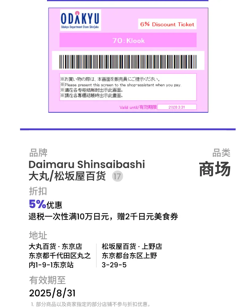 东京购物优惠券