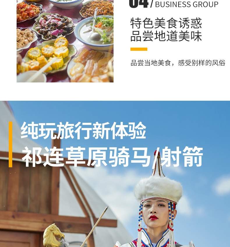 Qinggan Small Loop Tianjing Qilian 4 วัน (ขี่ม้าในทุ่งหญ้า/ยิงธนู ...