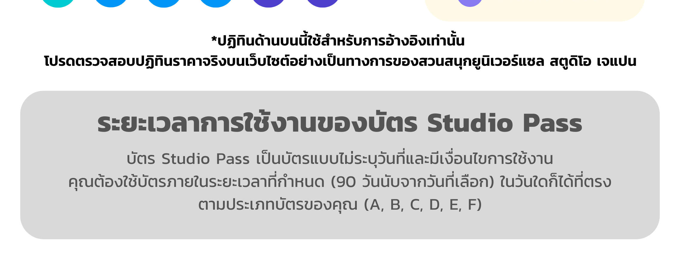 ปฏิทิน USJ