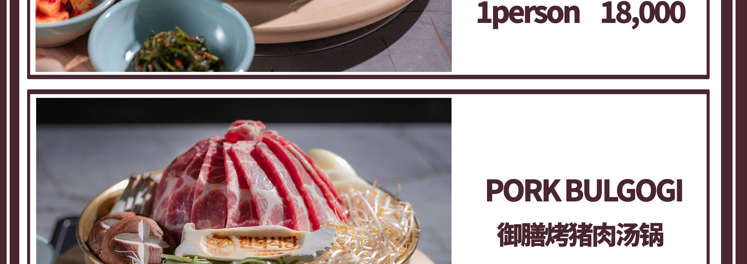 選擇牛肉或豬肉烤肉，享受皇家用餐體驗