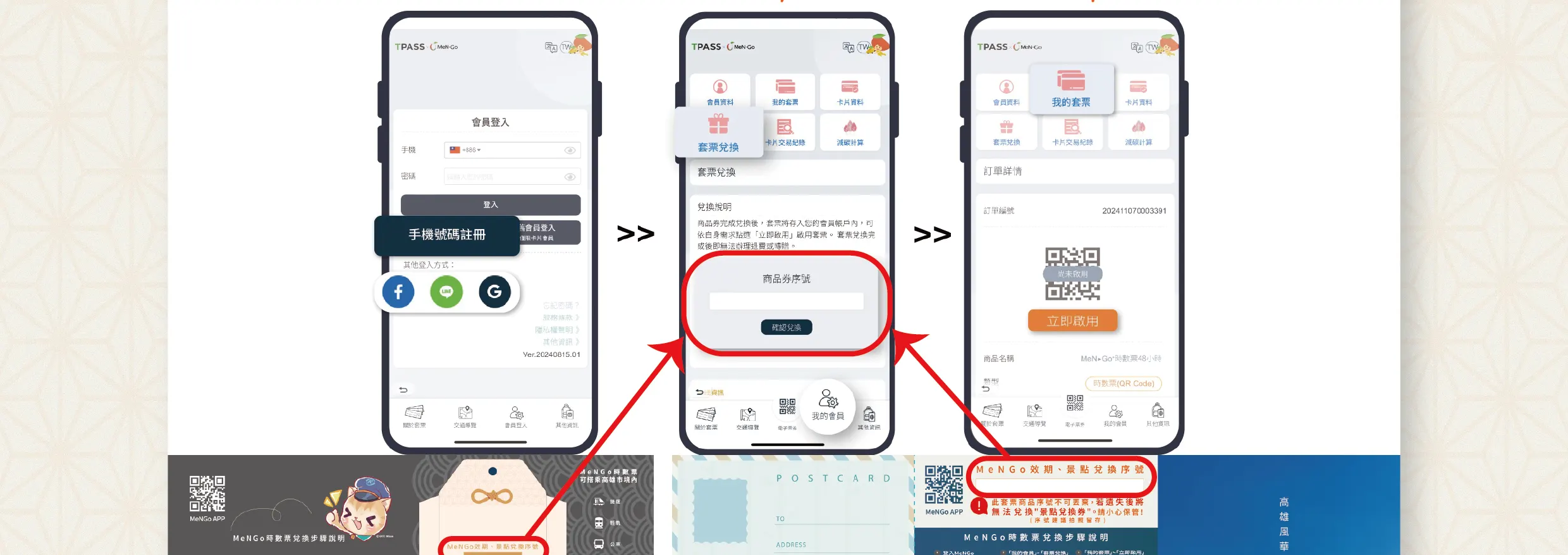 高雄乐游套票