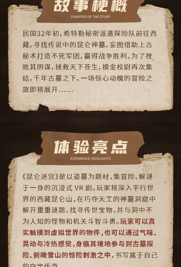 机遇时空X-META.全感VR世界.风起洛阳（深圳欢乐海岸店）