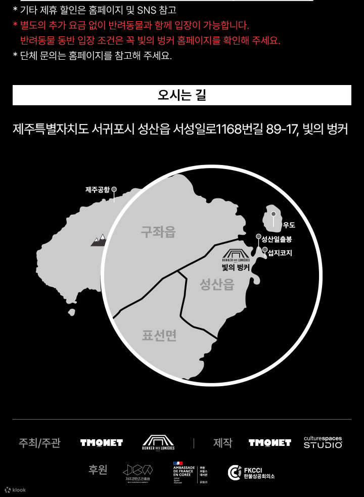 Bunker des Lumieres Ticket in Jeju