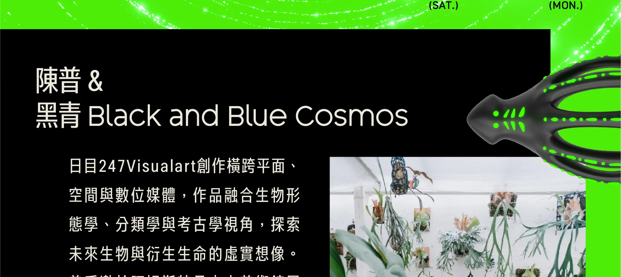 自造自然：超越有机的共生