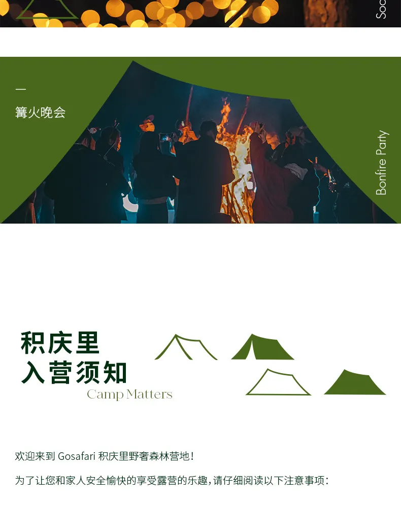 积庆里仙湖Go Safari露营