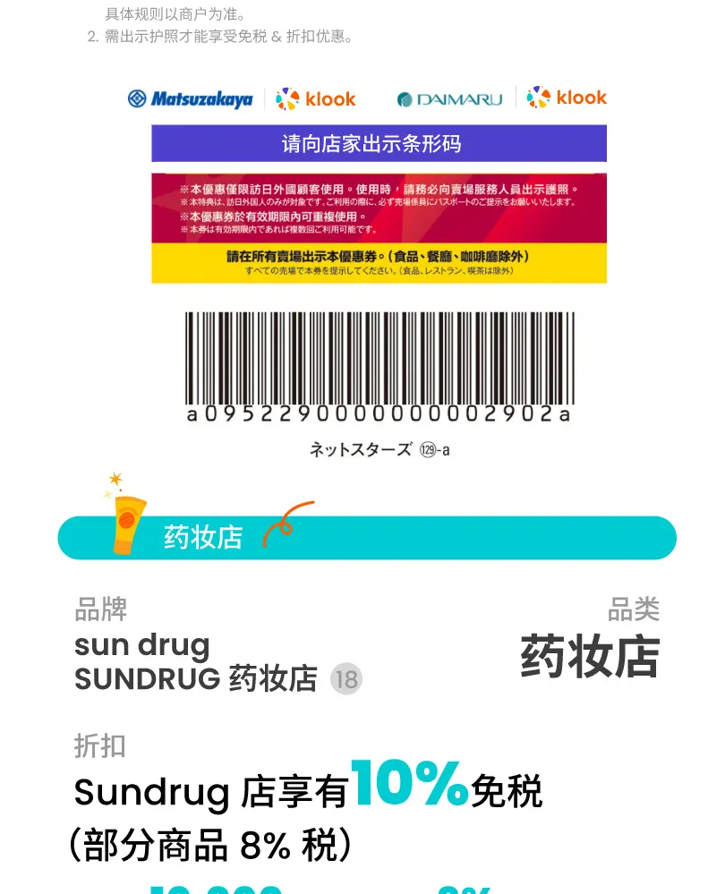 东京购物优惠券