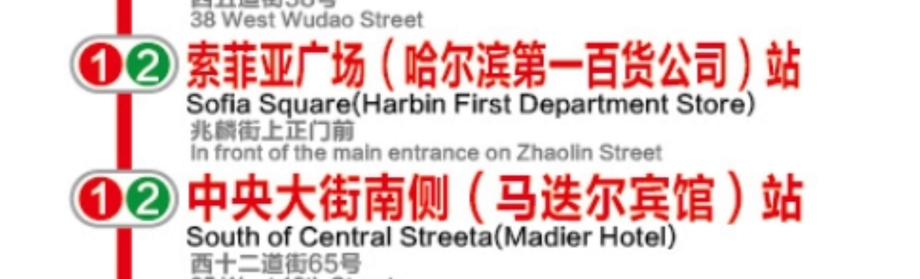 รถบัสชมเมืองฮาร์บิน