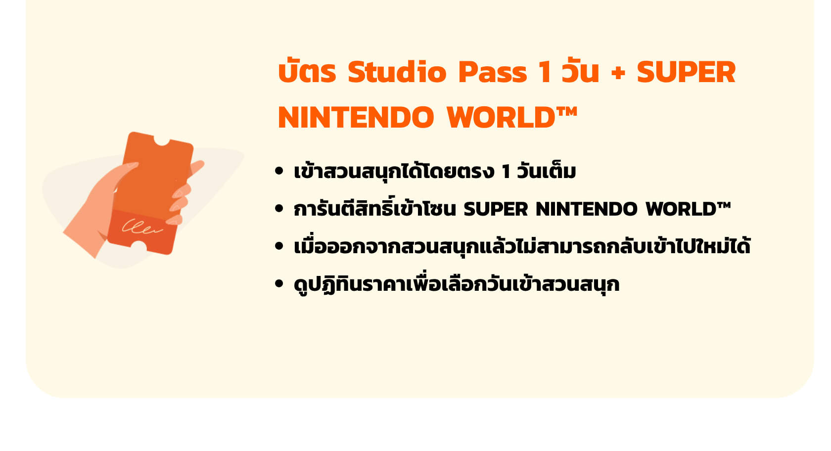บัตร Studio Pass สวนสนุกยูนิเวอร์แซล สตูดิโอ เจแปน