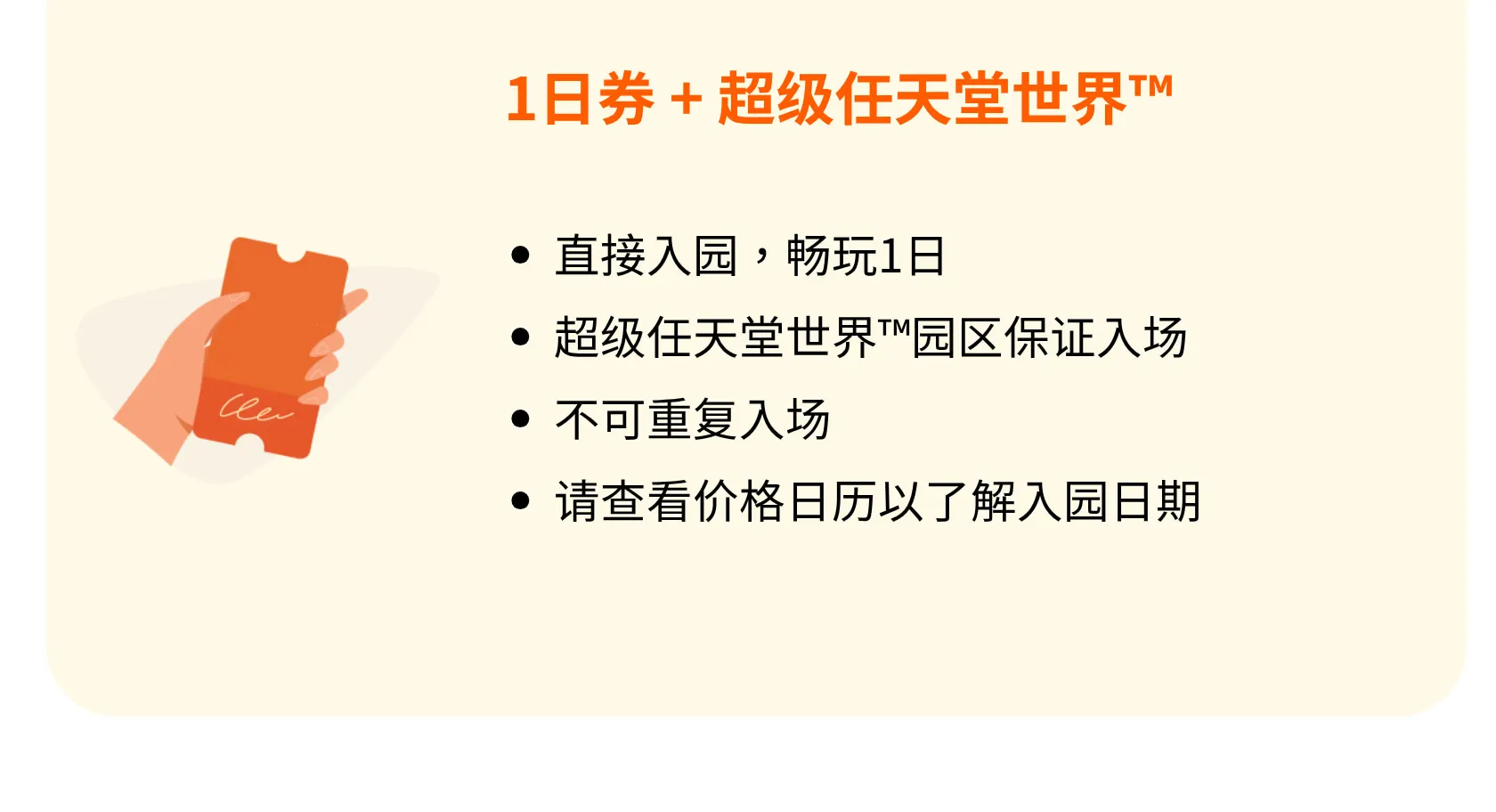 日本环球影城™门票