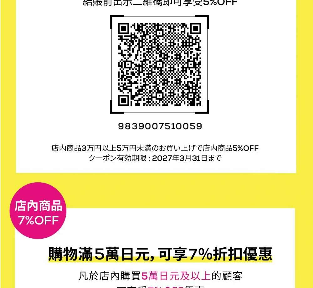 マツモトキヨシ免税割引クーポン | Klook