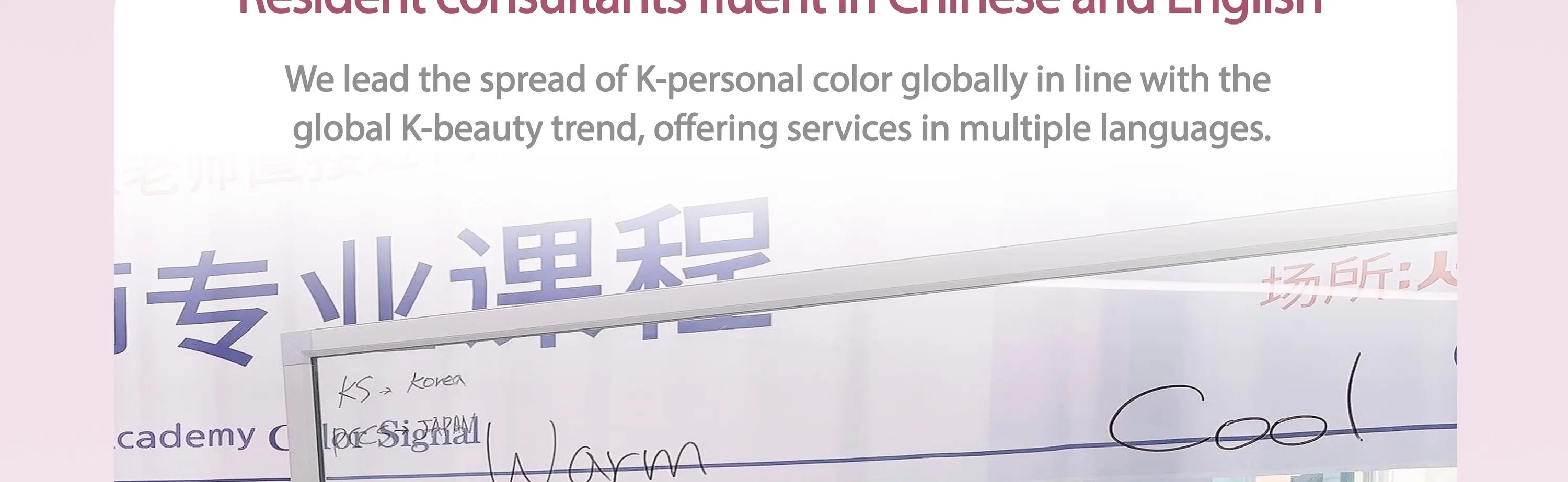 首尔江南区 Color Signal 的个人色彩分析体验