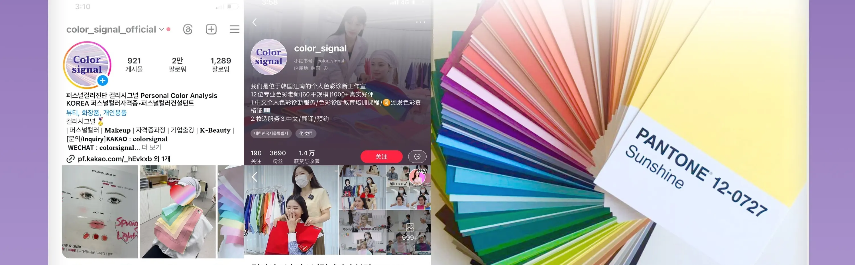 首尔江南区 Color Signal 的个人色彩分析体验