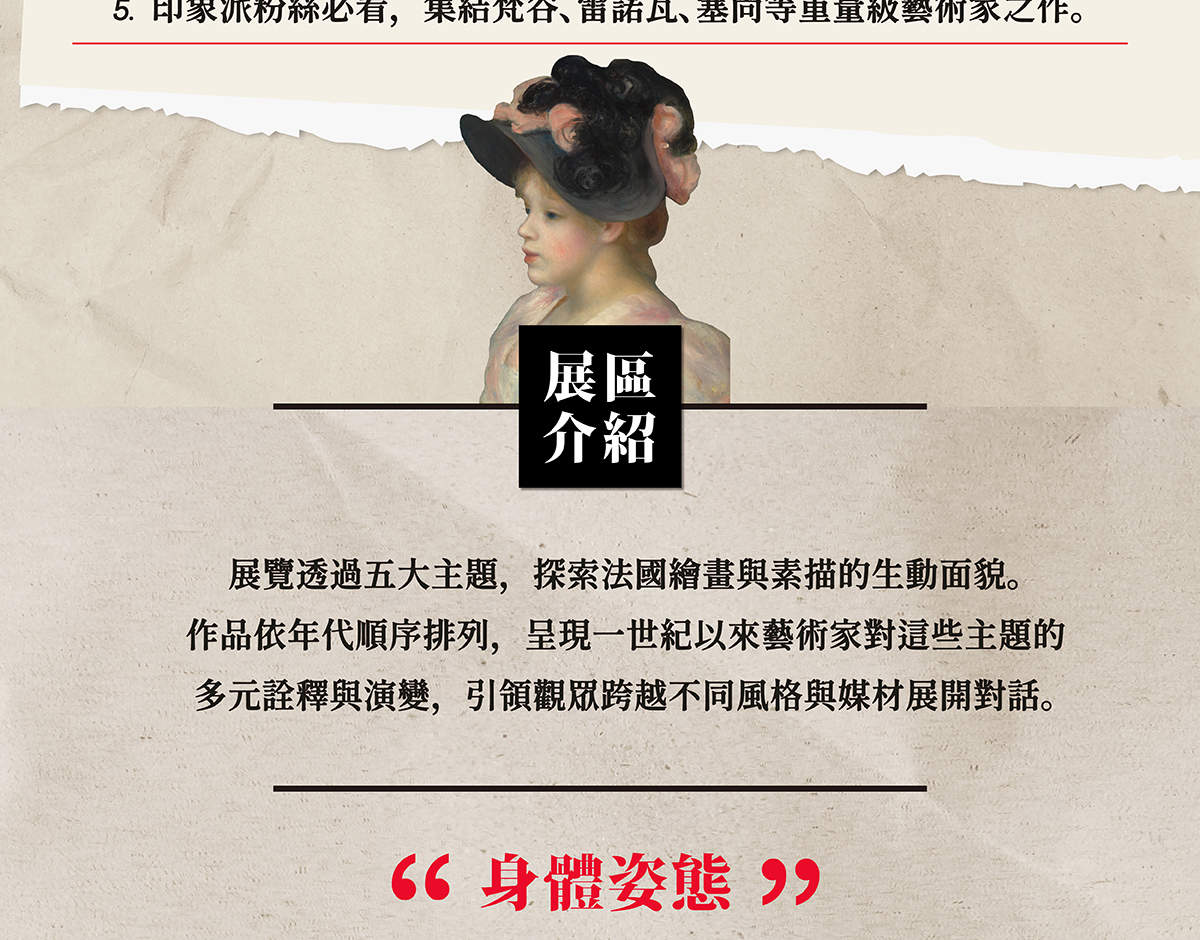 从印象派到现代主义─美国大都会博物馆名作展