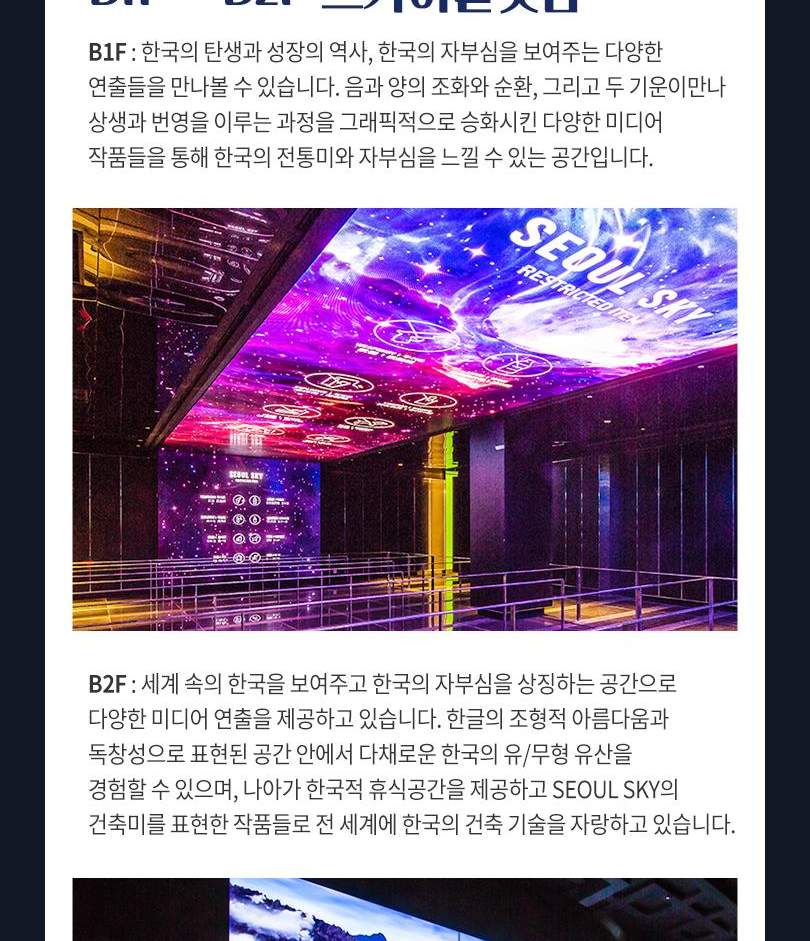 서울스카이 + 롯데월드 아쿠아리움 입장권