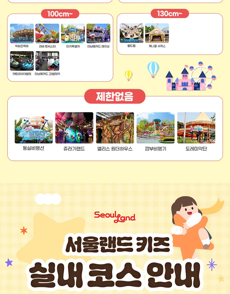 Seoul Land Admission Ticket