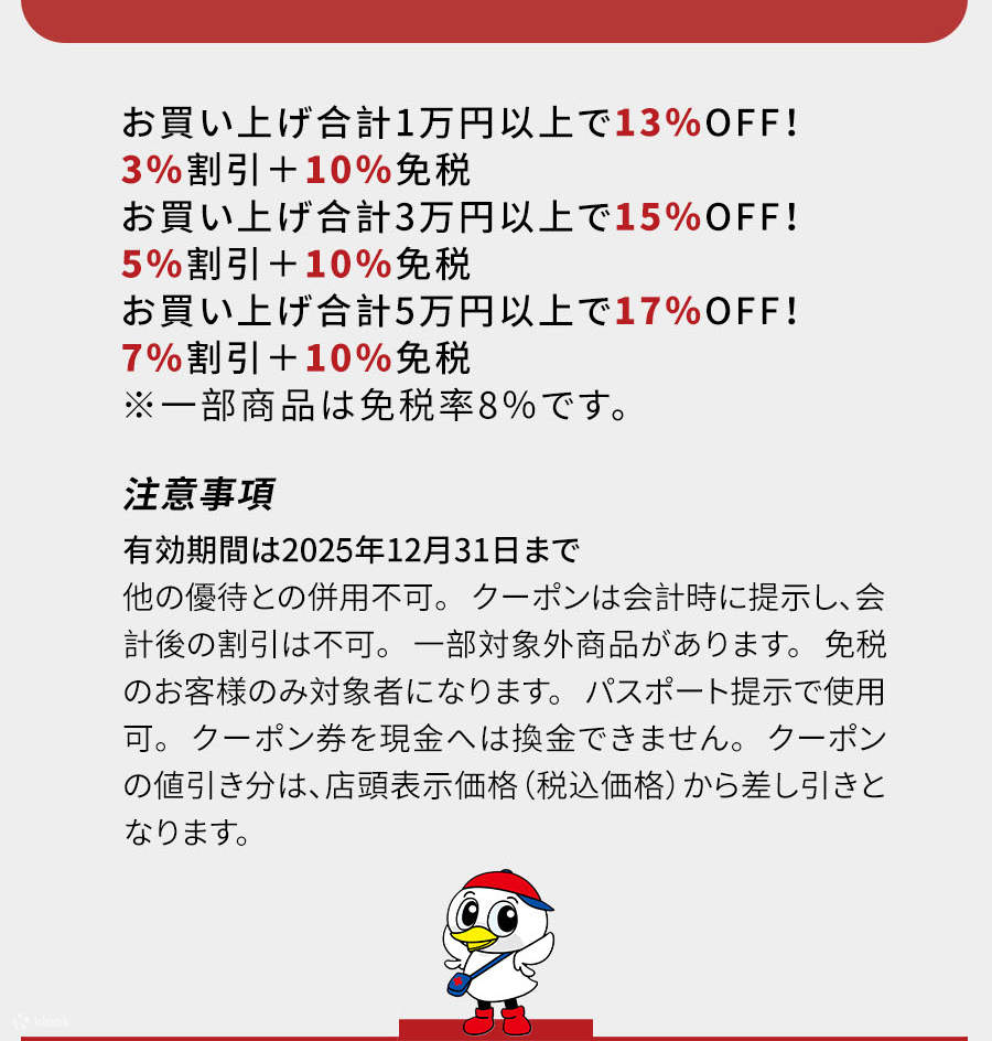 Tsuruha Drugstore Coupon