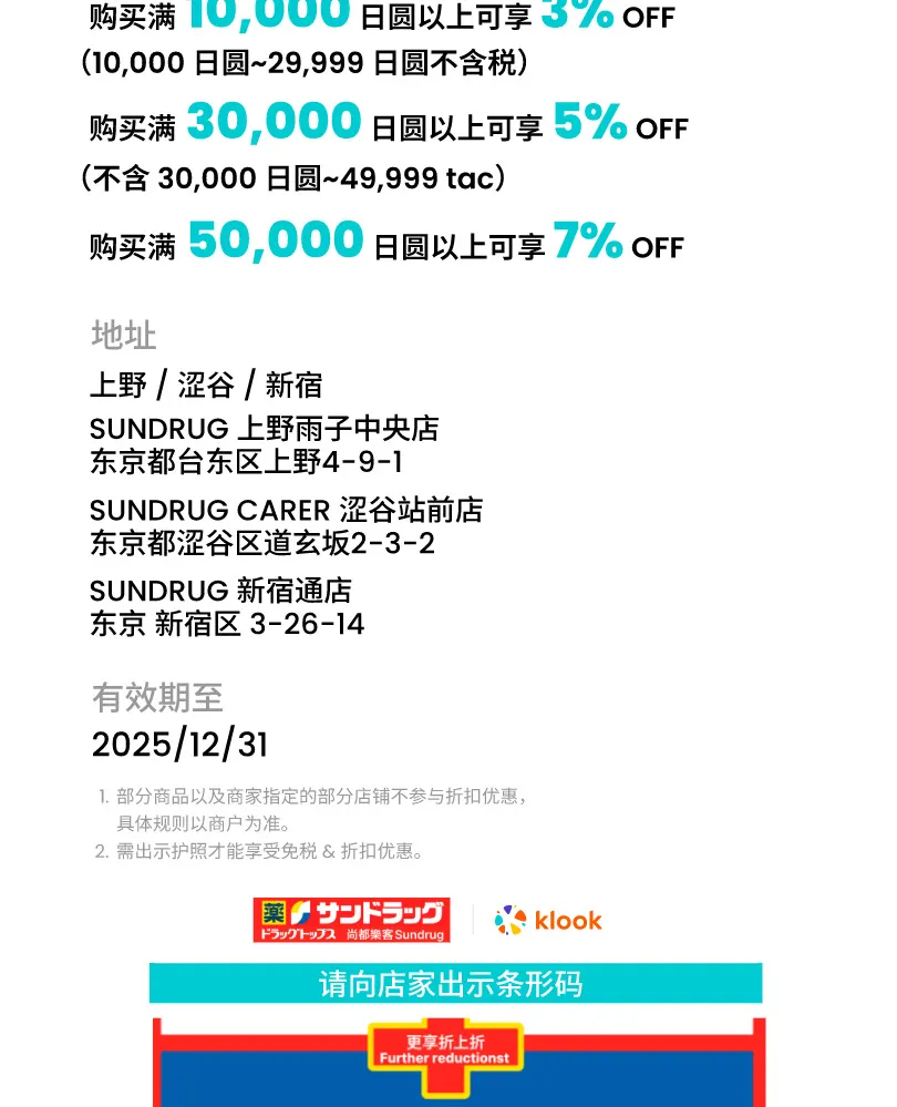 东京购物优惠券
